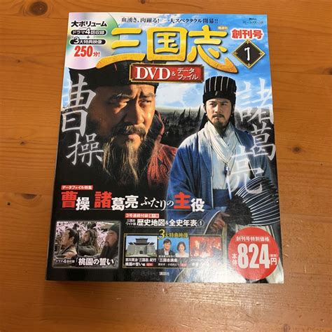 八掛陣|八卦の陣、敗れる！「隔週刊 三国志DVD＆データファイル」講。